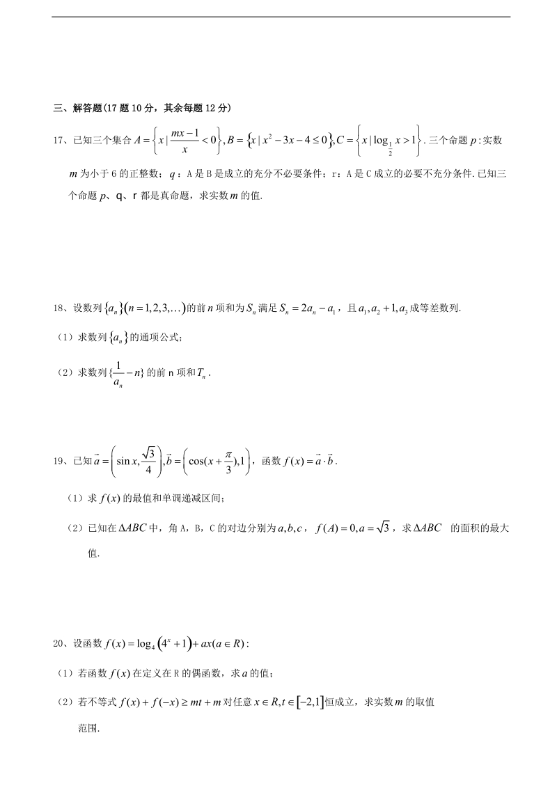 2018年湖北省浠水县实验高级中学高三上学期9月测试（理科）数学试题（1）.doc_第3页