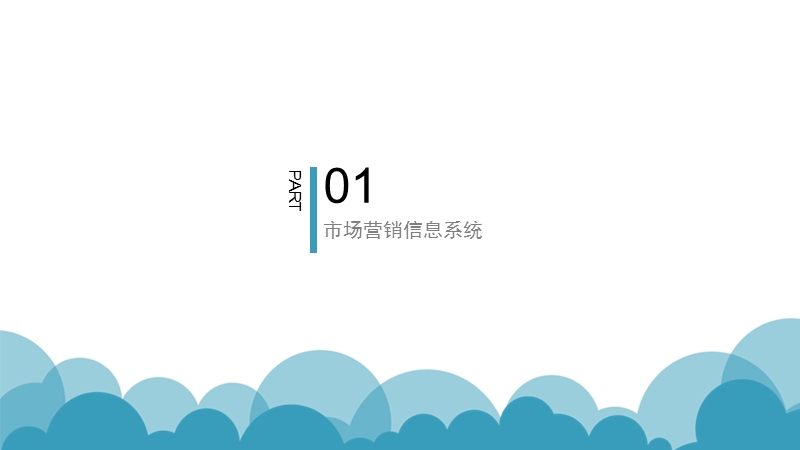 市场营销信息系统与市场调研、预测.pptx_第2页