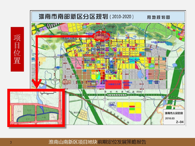 安徽淮南市2011年9月南山新区某地块前产品测策划报告沟通稿67p.ppt_第3页