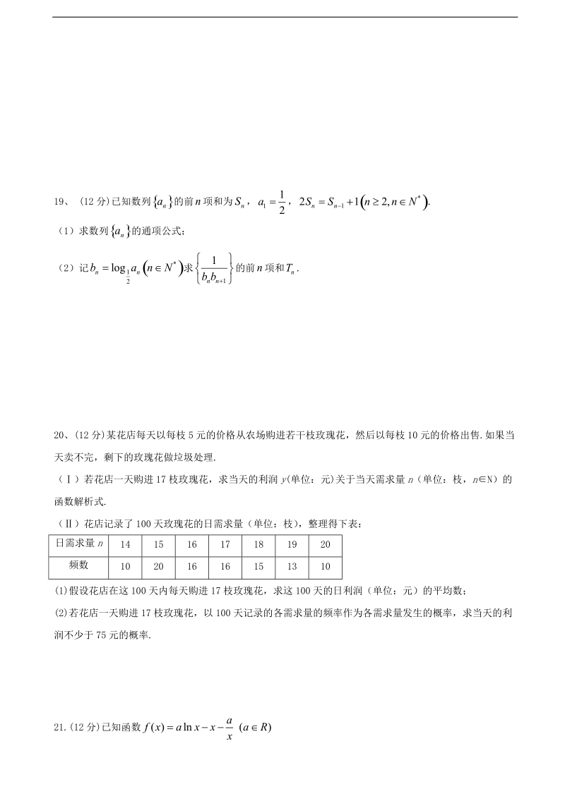 2018学年四川省宜宾市南溪区第二中学校高三10月月考数学（文）试题.doc_第3页