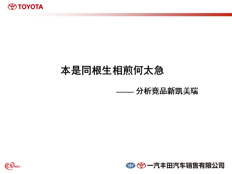 锐志对比凯美瑞培训资料.ppt_第1页