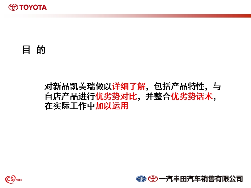 锐志对比凯美瑞培训资料.ppt_第2页