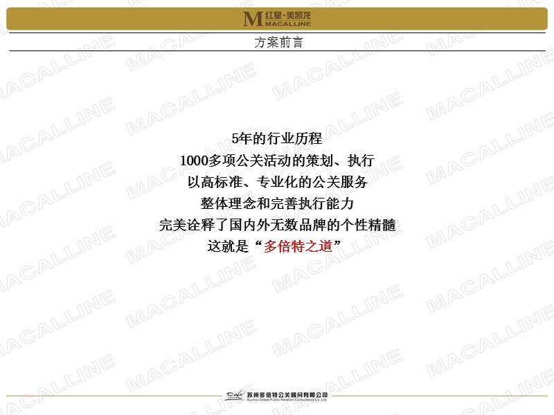 常熟红星美凯龙开业庆典活动.ppt_第2页