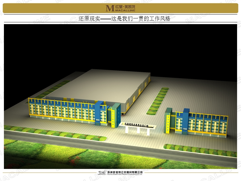 常熟红星美凯龙开业庆典活动.ppt_第3页