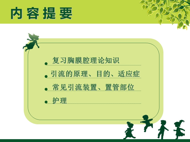 胸腔闭式引流及护理.ppt_第2页