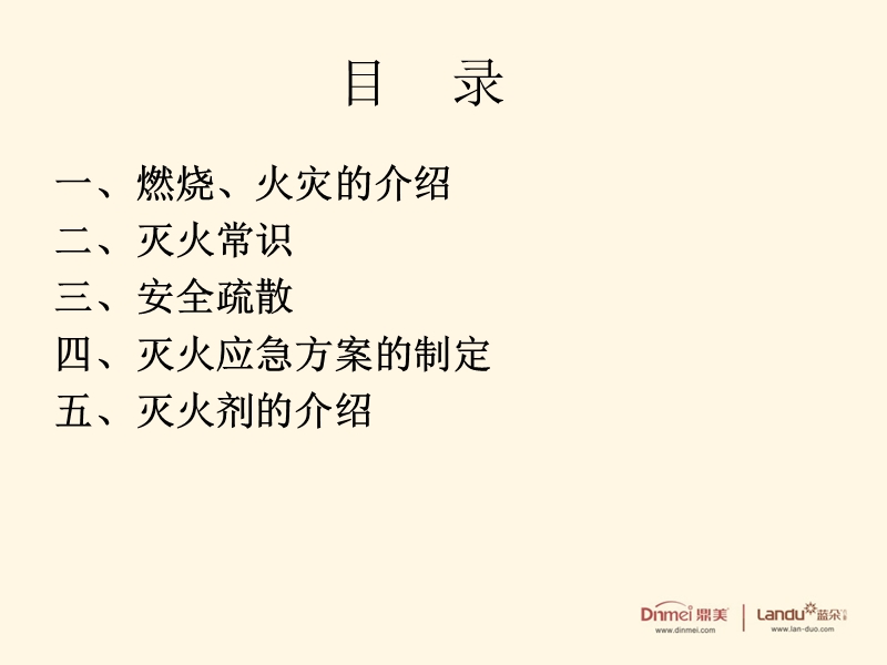 消防常识培训.ppt_第2页