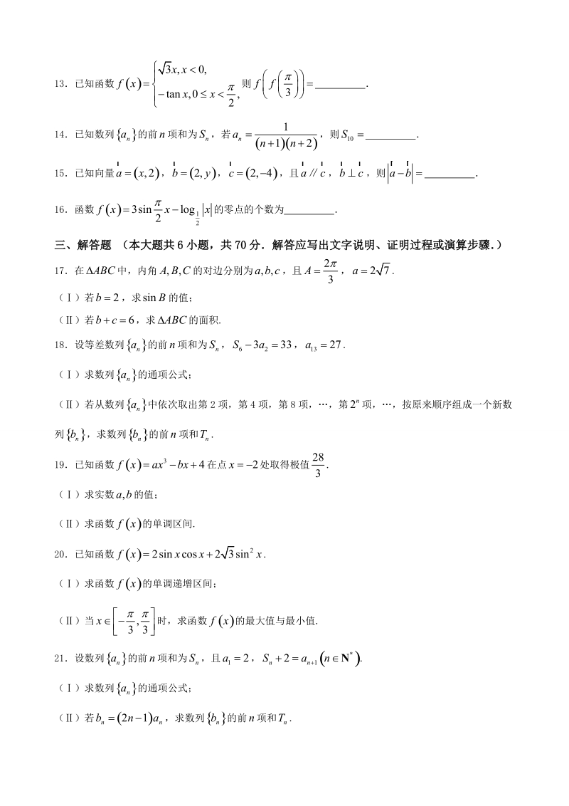 2018学年山东省滨州市高三上学期期中考试数学（文）试题.doc_第3页