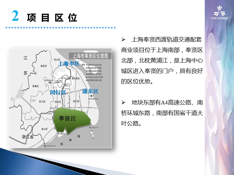 奉贤西渡连城壹号项目招商手册ppt.ppt_第3页