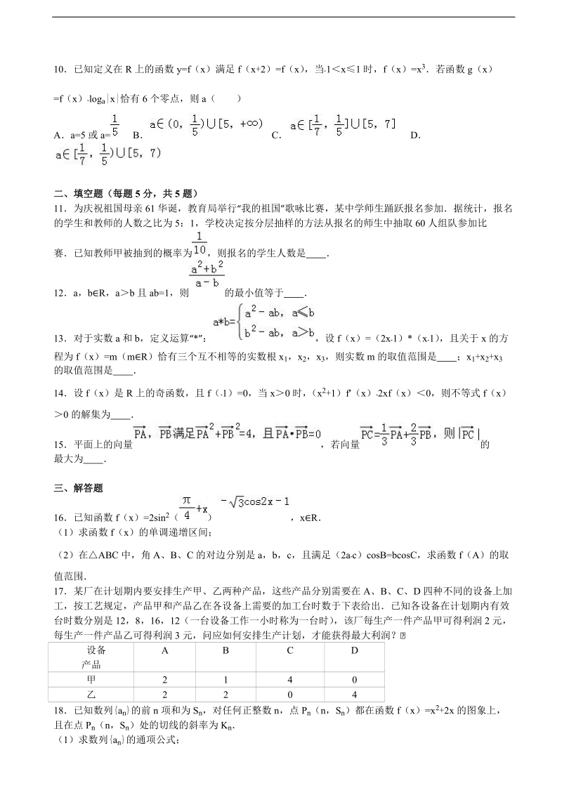 2016年度四川省广安市邻水中学高三上学期第三次月考数学试卷（理科）（解析版）.doc_第2页