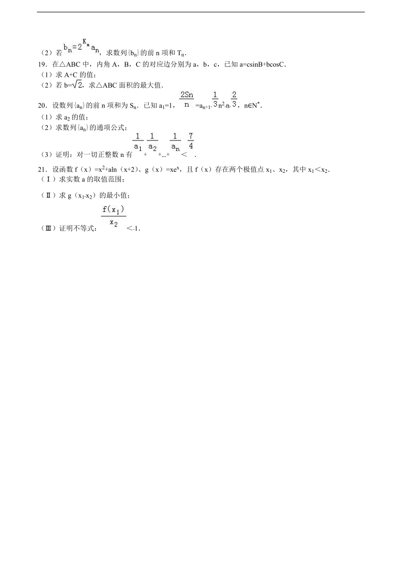 2016年度四川省广安市邻水中学高三上学期第三次月考数学试卷（理科）（解析版）.doc_第3页