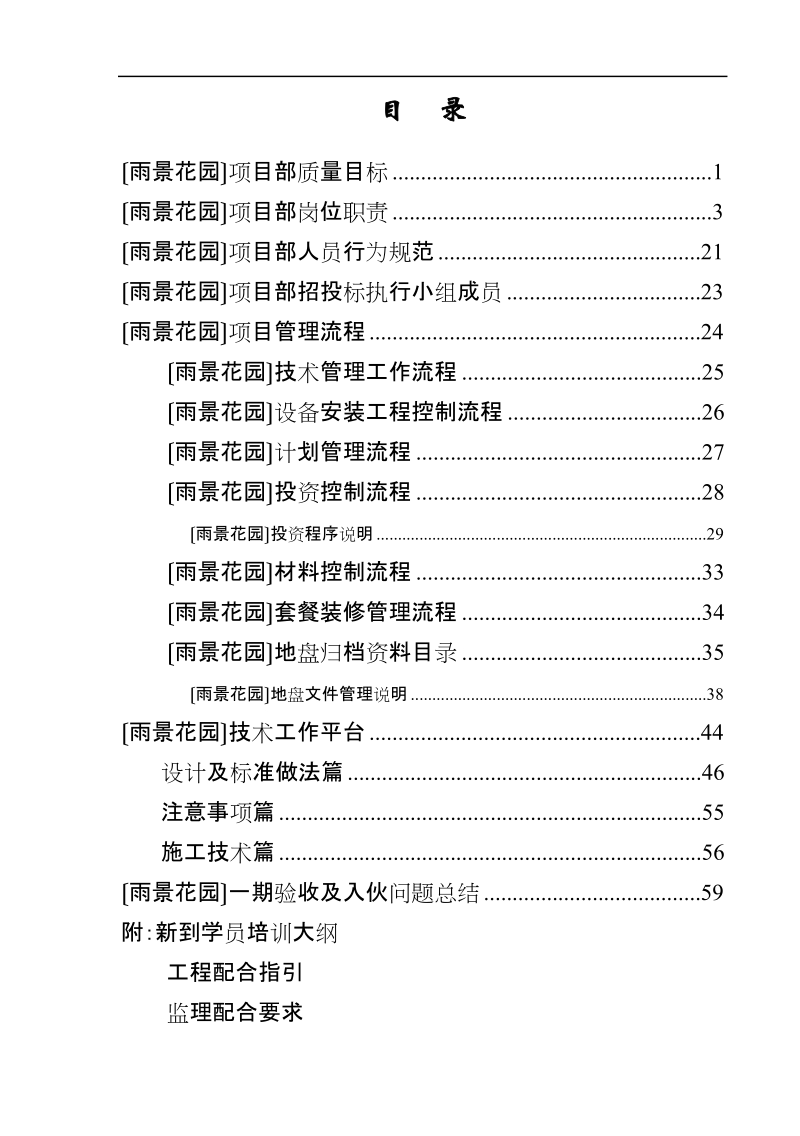 (中海)项目部管理手册.doc_第2页