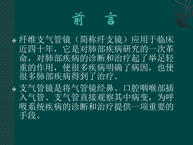 纤维支气管镜技术.ppt_第3页