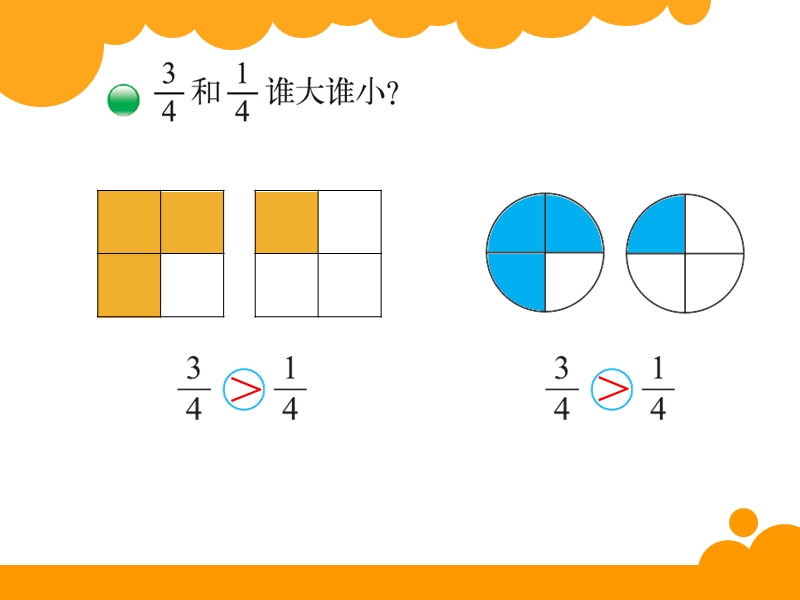 小学三年级下册比大小.ppt_第2页