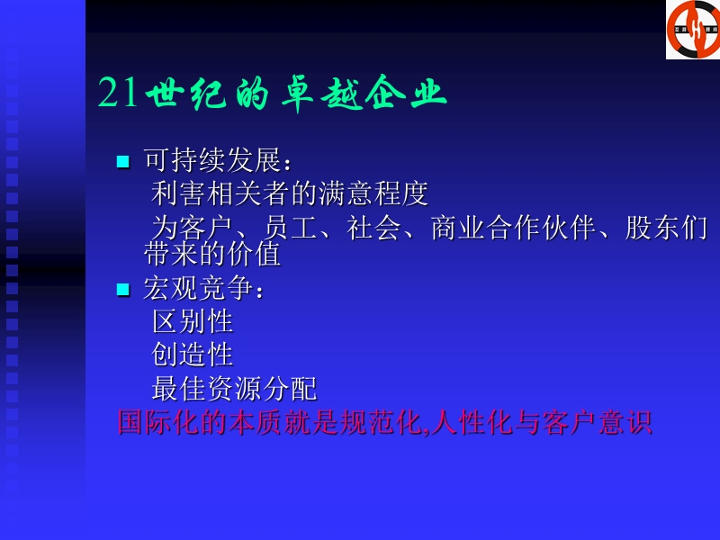 如何借助绩效管理提升中国企业的核心竞争力.ppt_第3页