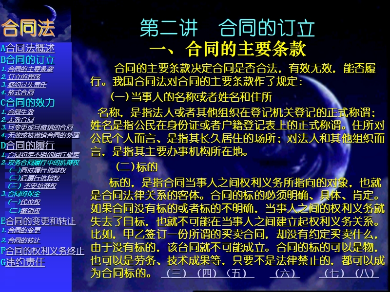 合同法概述.ppt_第2页