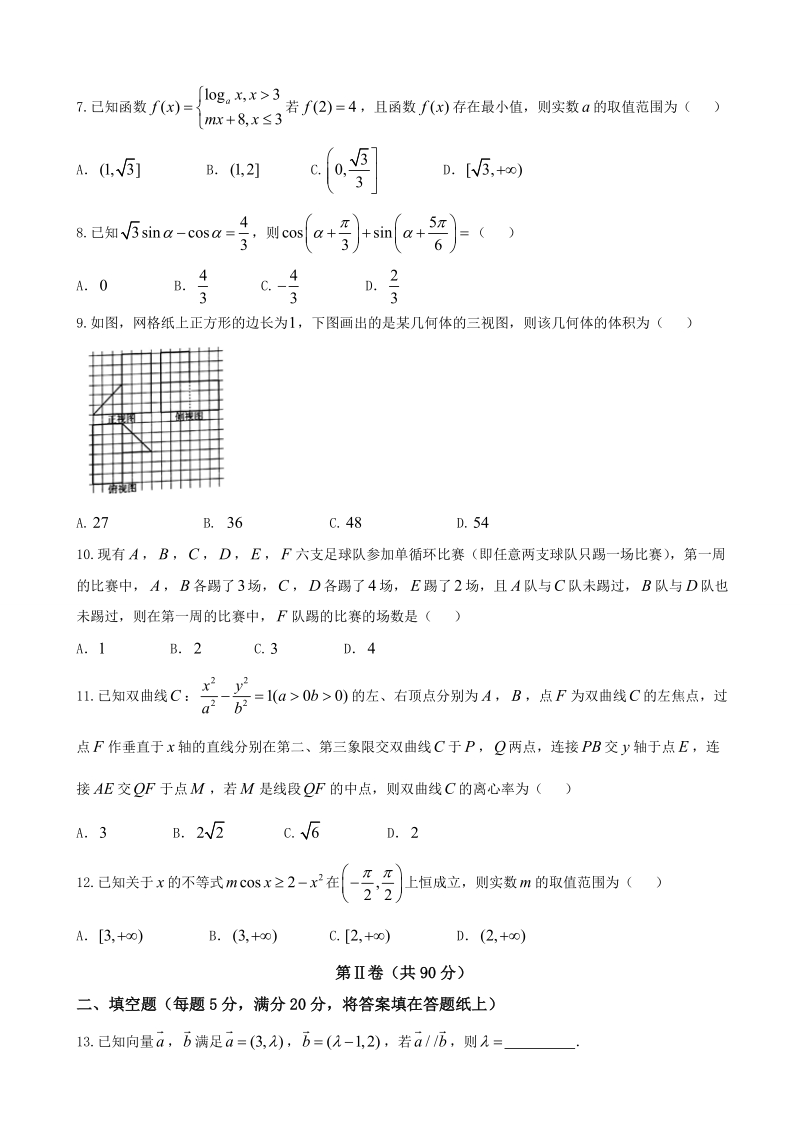 2018年河北省邯郸市高三1月教学质量检测数学（文）试题.doc_第2页