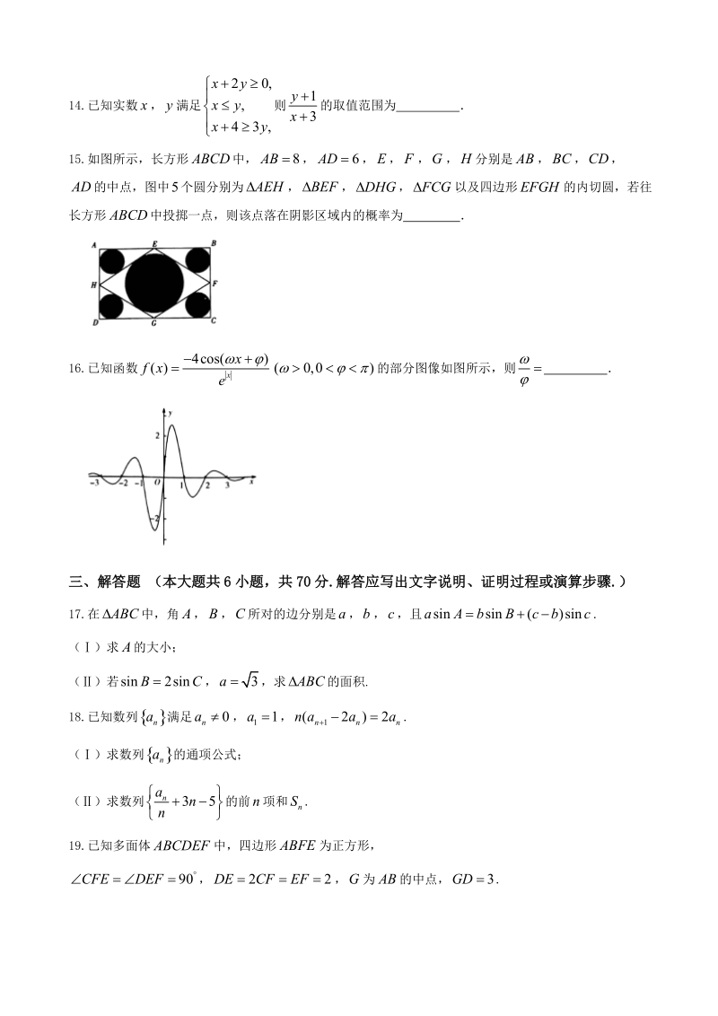 2018年河北省邯郸市高三1月教学质量检测数学（文）试题.doc_第3页