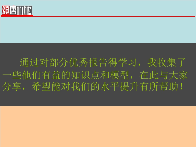 各报告知识点总结及模型收集.ppt_第1页