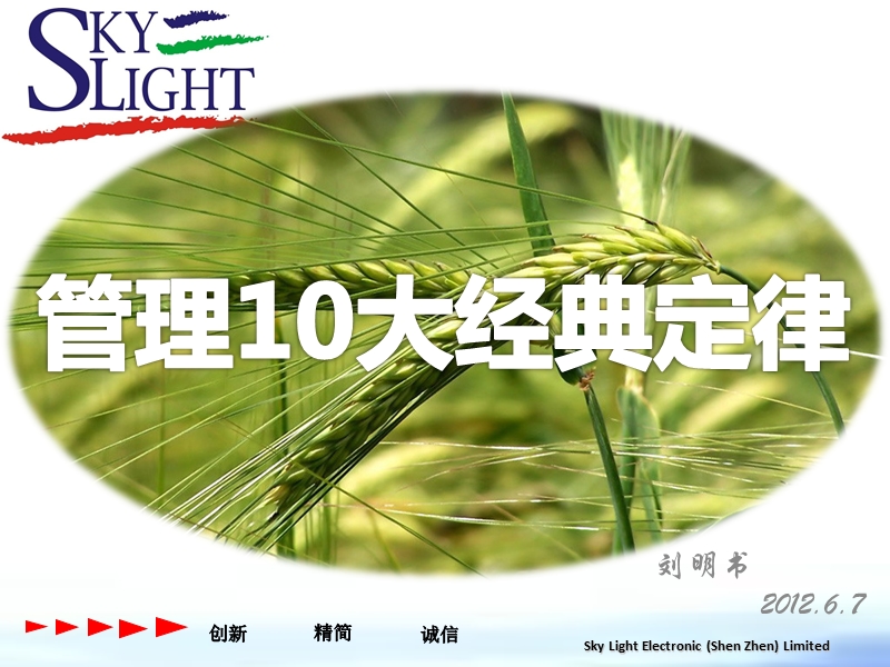 管理10大经典定律.pptx_第1页