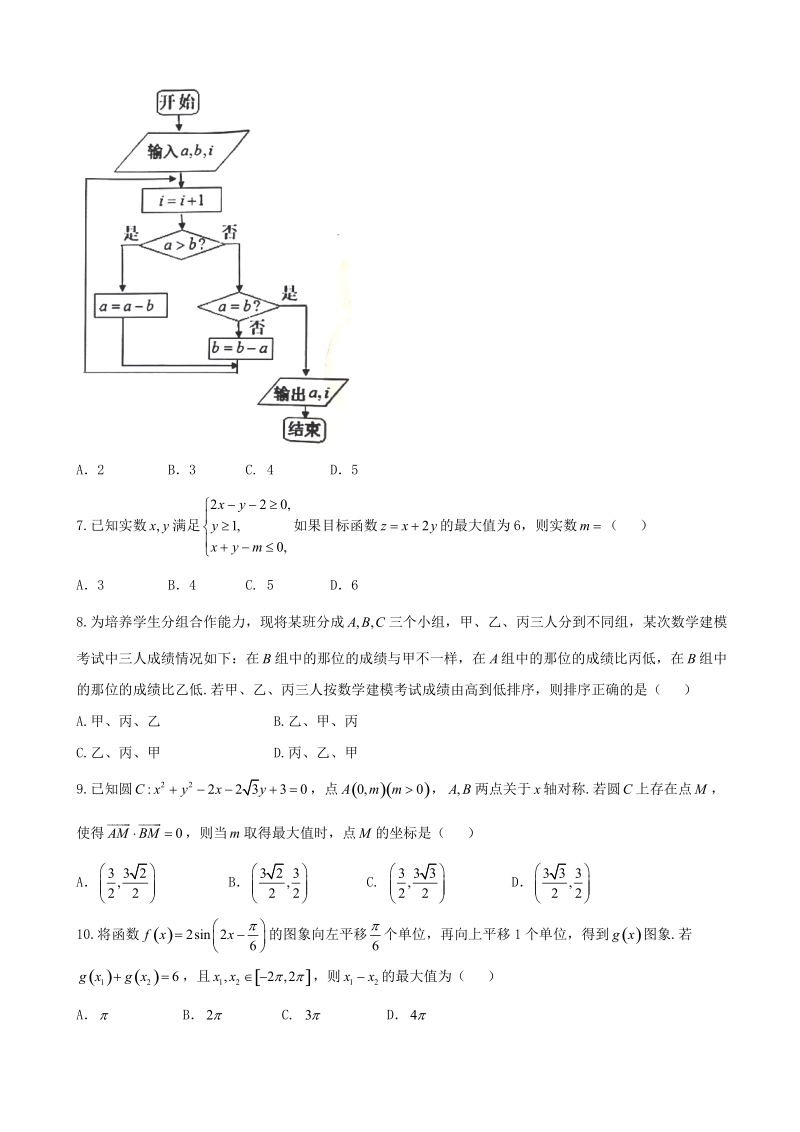 2018年重庆六区4月联考高三数学（理）试题(word版).doc_第2页