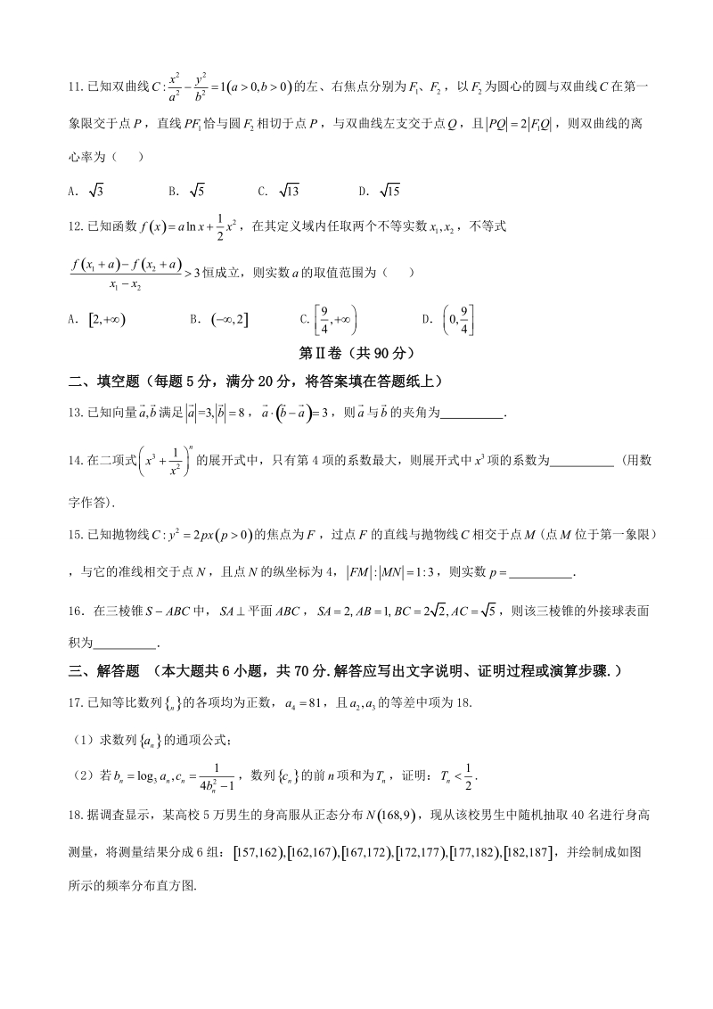 2018年重庆六区4月联考高三数学（理）试题(word版).doc_第3页