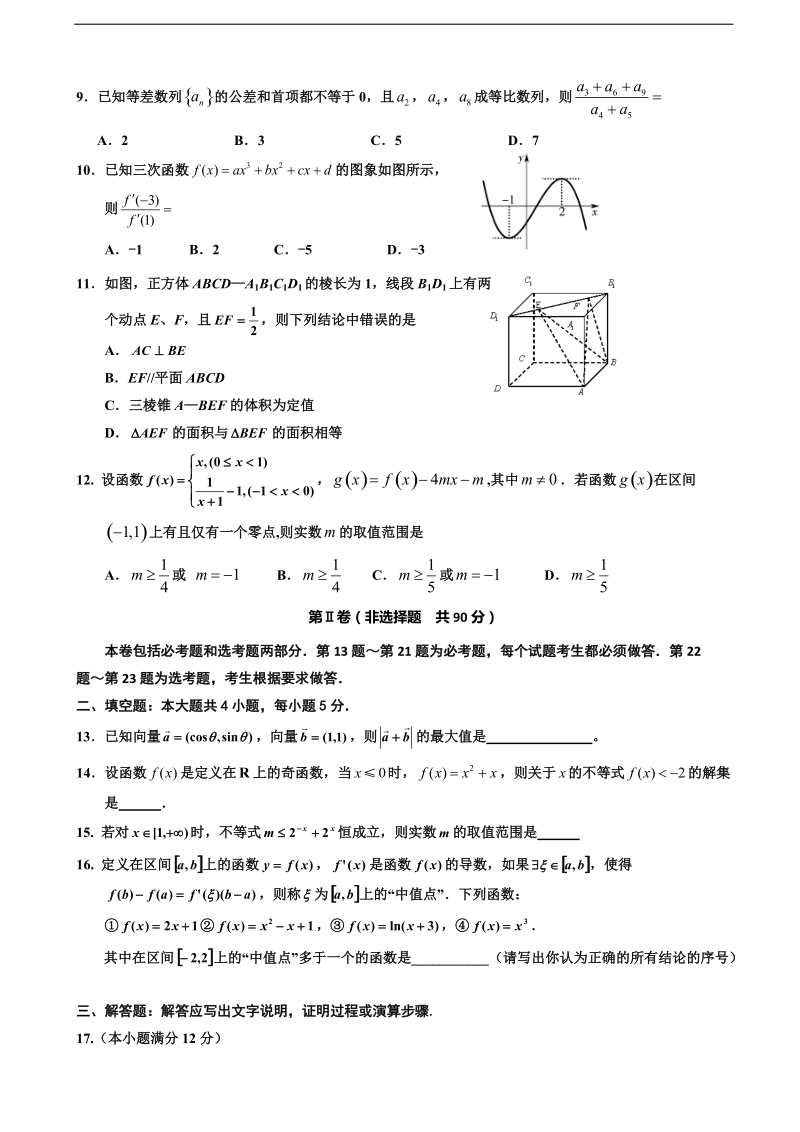 2018学年宁夏银川一中高三上学期第四次月考数学（文）试题.doc_第2页