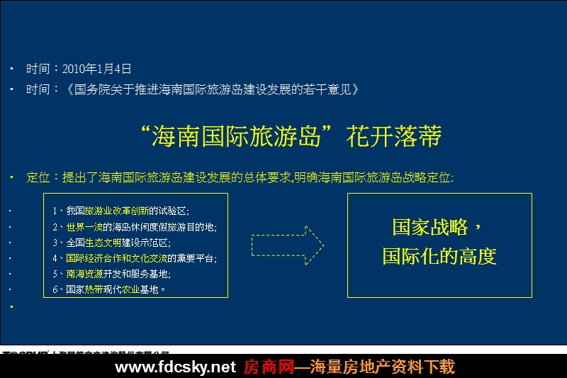 同策2010年中豪·海口澄迈项目市场定位报告（定稿）.ppt_第2页