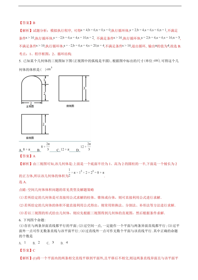 2018年黑龙江省牡丹江市第一高级中学高三10月月考数学（理）试题（解析版）.doc_第2页