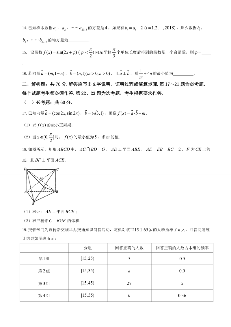 2018年甘肃省兰州市高三一诊模拟数学（文）试题.doc_第3页