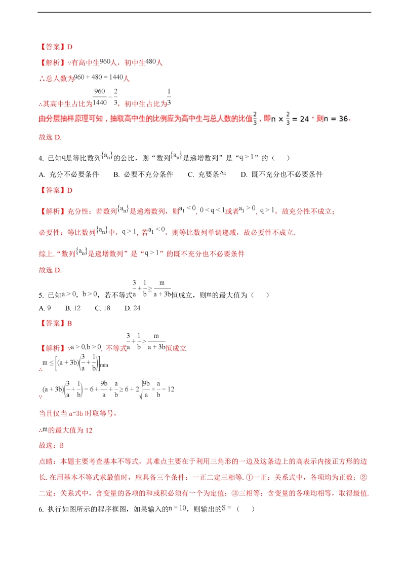 2018年安徽省安庆一中、山西省太原五中等五省六校（k12联盟）高三上学期期末联考数学(文）试题（解析版）.doc_第2页