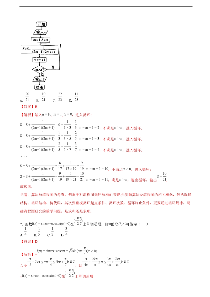 2018年安徽省安庆一中、山西省太原五中等五省六校（k12联盟）高三上学期期末联考数学(文）试题（解析版）.doc_第3页