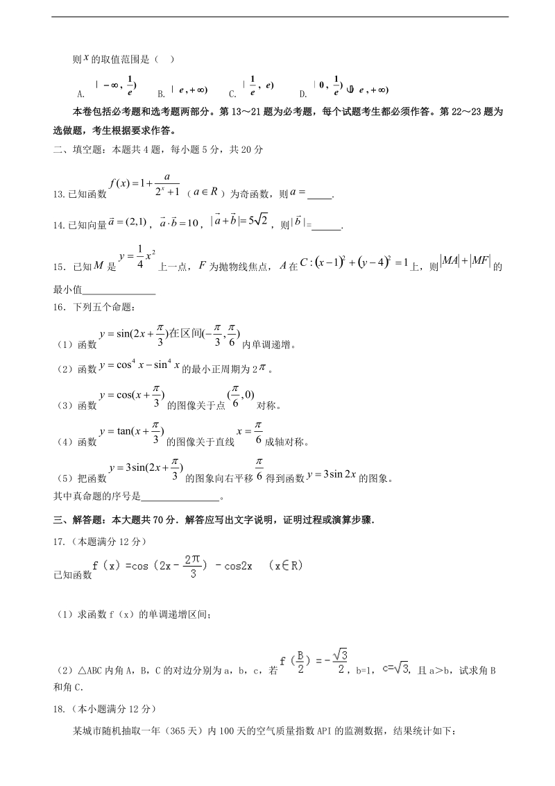 2018学年广西钦州市钦州港经济技术开发区中学高三12月月考数学（文）试题.doc_第3页