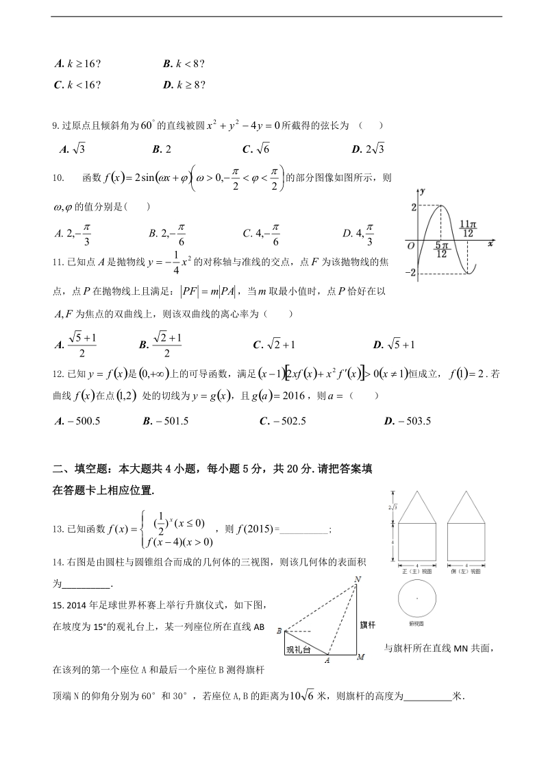 2017学年四川省眉山中学高三9月月考数学（文）试题 （无答案）.doc_第2页