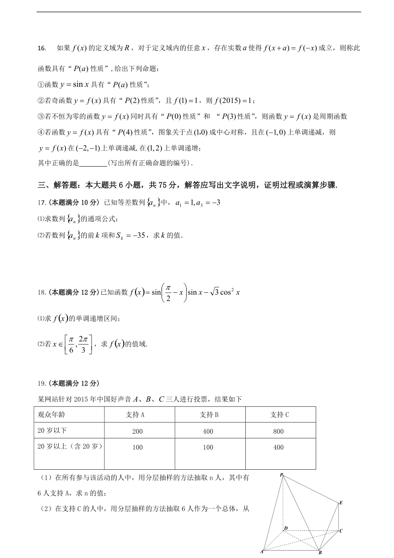 2017学年四川省眉山中学高三9月月考数学（文）试题 （无答案）.doc_第3页