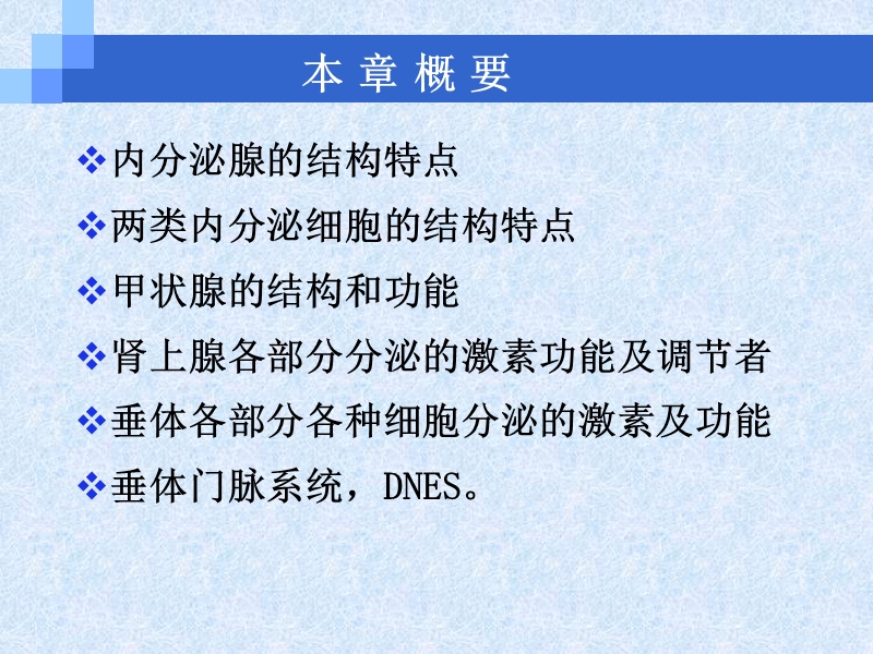 第十一章、内分泌系统理论课.ppt_第2页