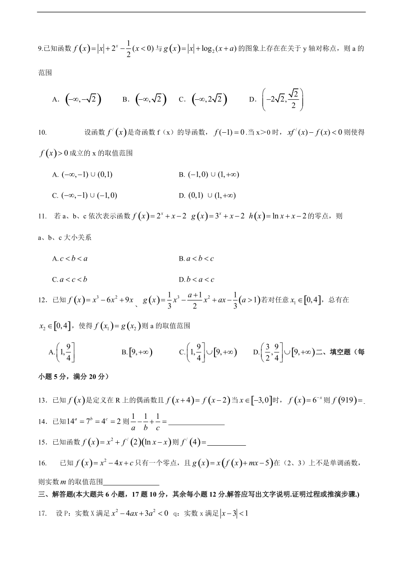 2018年度江西省上饶县中学高三（补习班）上学期第一次月考 数学（文）.doc_第2页