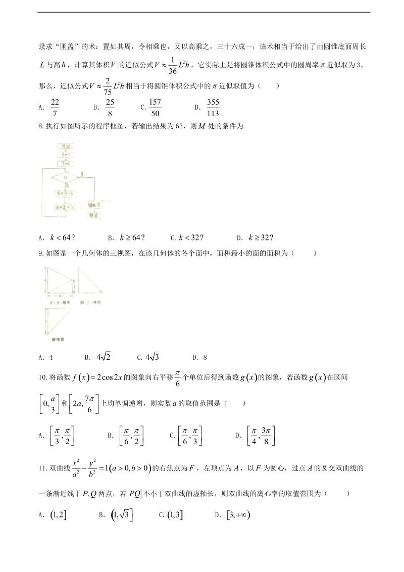 2017年河北省沧州市第一中学高三11月月考数学（理）试题.doc_第2页