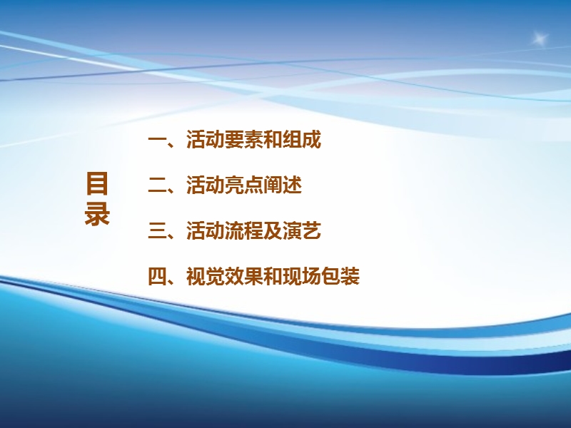 浙江佟二堡国际皮革城招商发布会方案(33页）.ppt_第2页