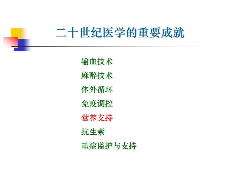 肠内营养支持护理1.ppt_第2页