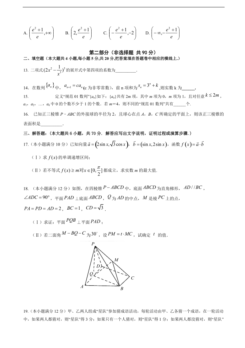 2018年陕西省西安市长安区第一中学高三第十一次质量检测数学（理）试题.doc_第3页