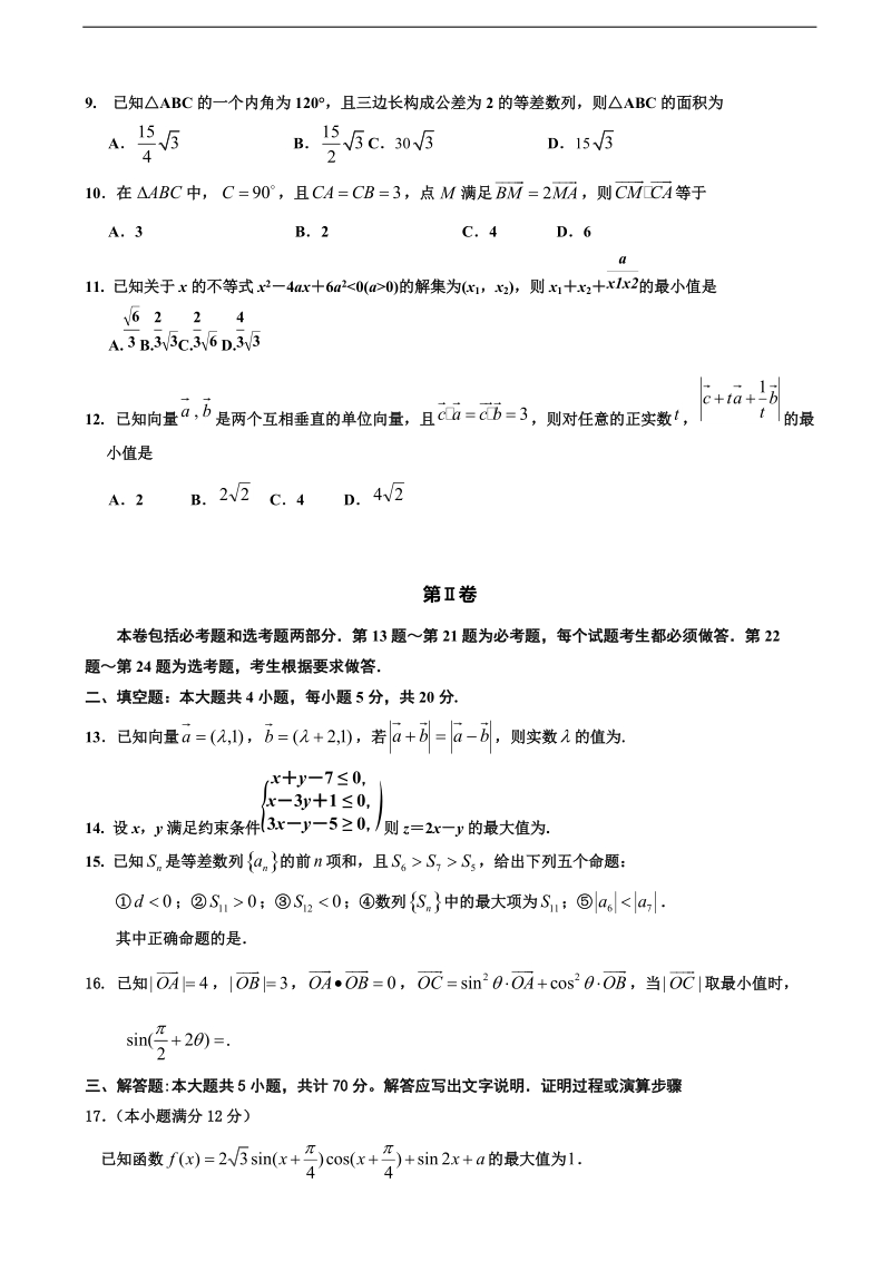 2018年度贵州省铜仁市第一中学高三上学期第二次月考 数学 (文科).docx_第2页