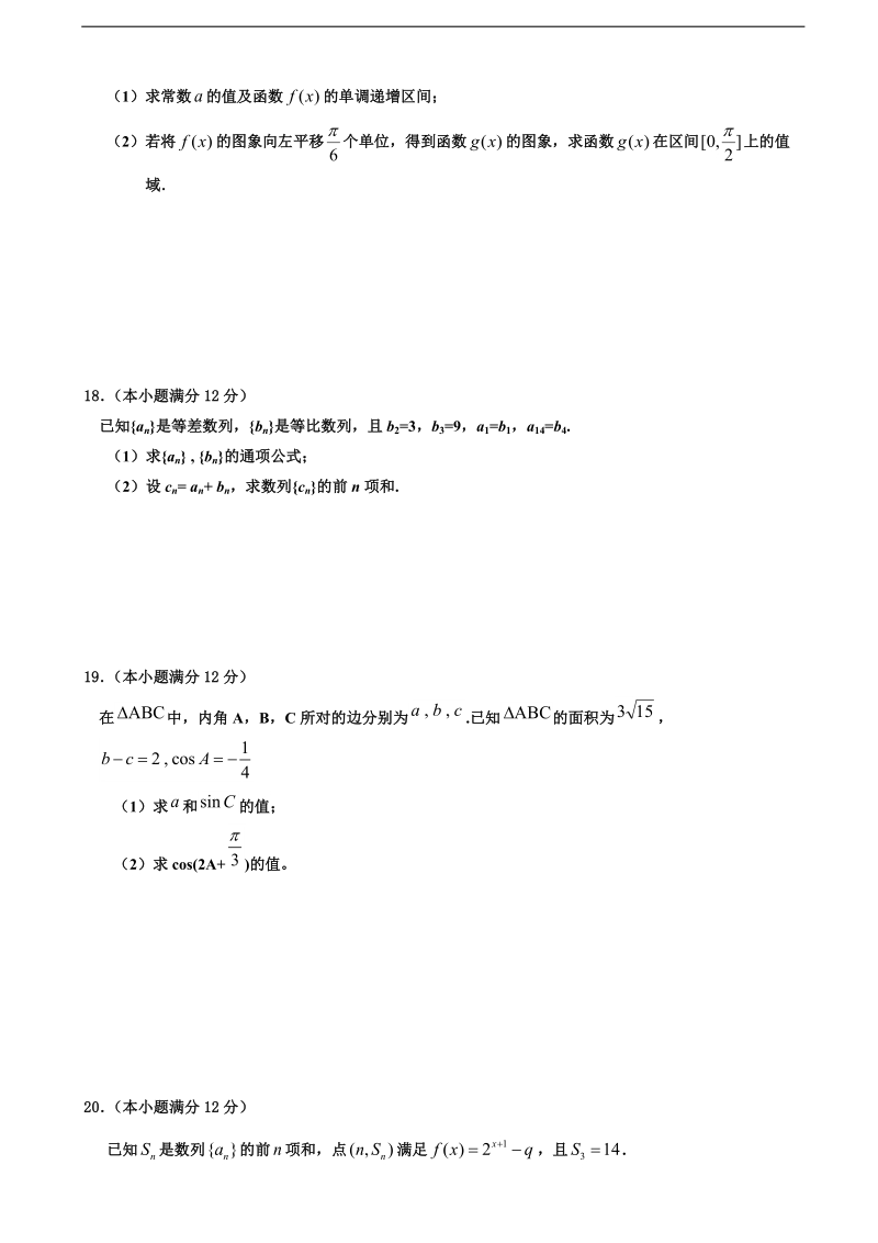 2018年度贵州省铜仁市第一中学高三上学期第二次月考 数学 (文科).docx_第3页