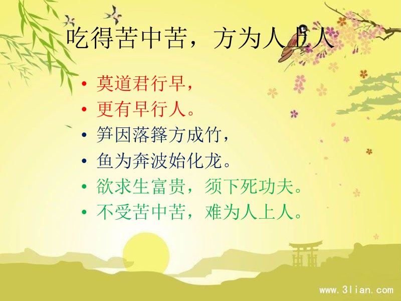 增广贤文 - 吃得苦中苦.ppt_第2页