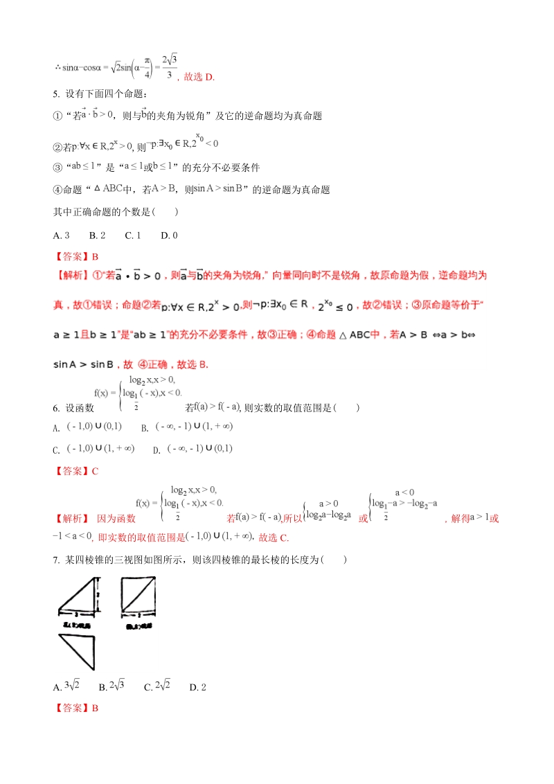 2018年河南省南阳市第一中学高三第十二次考试数学（理）试题（解析版）.doc_第2页