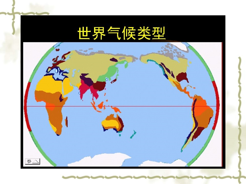 第3章第2节-以种植业为主的农业地域类型.ppt_第3页