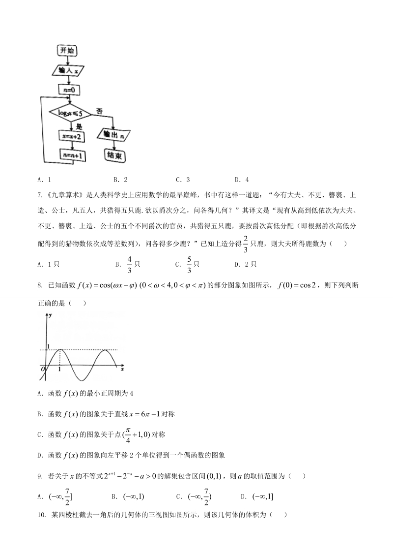 2018年湖南省邵阳市高三上学期期末考试数学（文）试题.doc_第2页