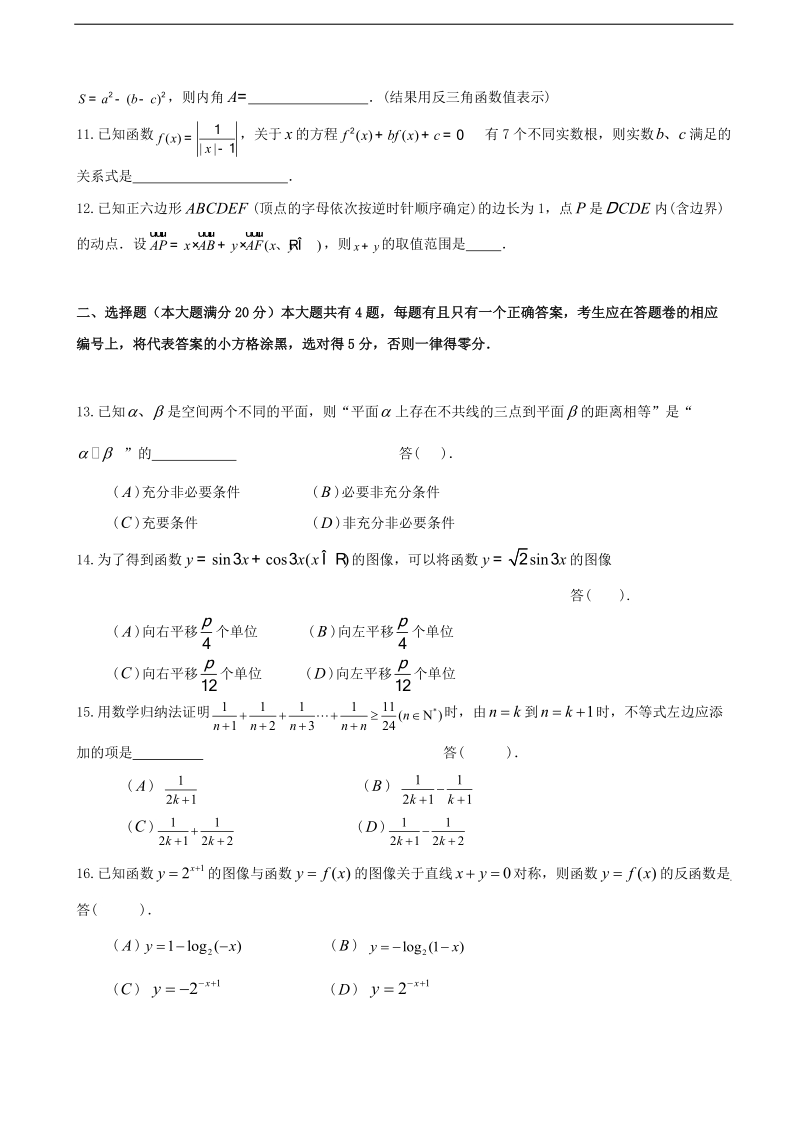 2018年上海市黄浦区高三上学期期末调研测试数学试题.doc_第2页