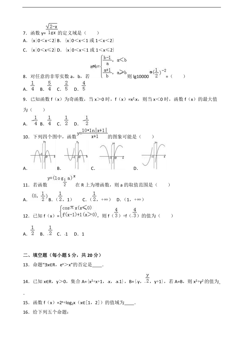 2017年安徽省安庆市怀宁二中高三上学期第二次月考数学试卷（理科）  含解析.doc_第2页