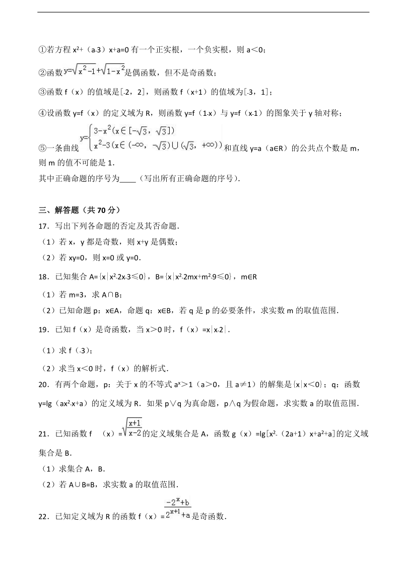 2017年安徽省安庆市怀宁二中高三上学期第二次月考数学试卷（理科）  含解析.doc_第3页