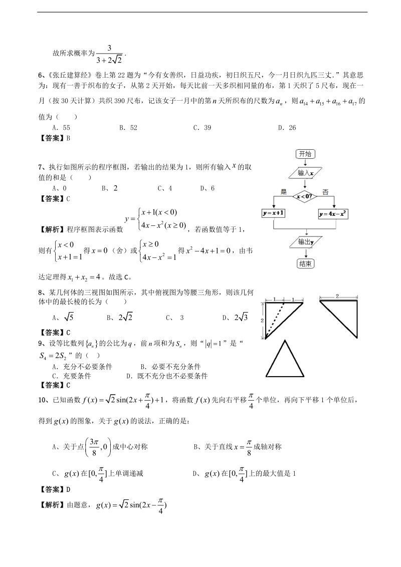 2018年湖北省荆州中学高三4月月考数学（文）试题.doc_第2页